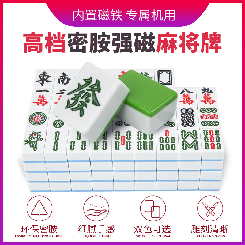 上海浪花高档强磁全自动机用麻将图片