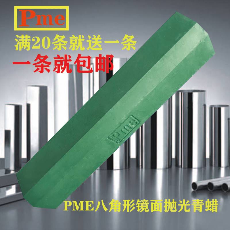 PME抛光蜡必美宜八角形抛光蜡FG9金属不锈钢抛光蜡FG5首饰抛光蜡
