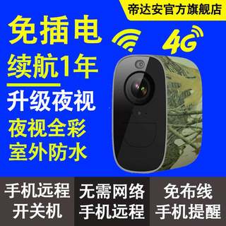 户外4G插卡摄像头不插电无线监控器充电池防水手机远程果园免网络