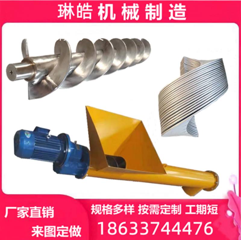 螺旋叶片输送机绞龙304不锈钢带轴锰碳钢耐磨加厚单片小型上料机