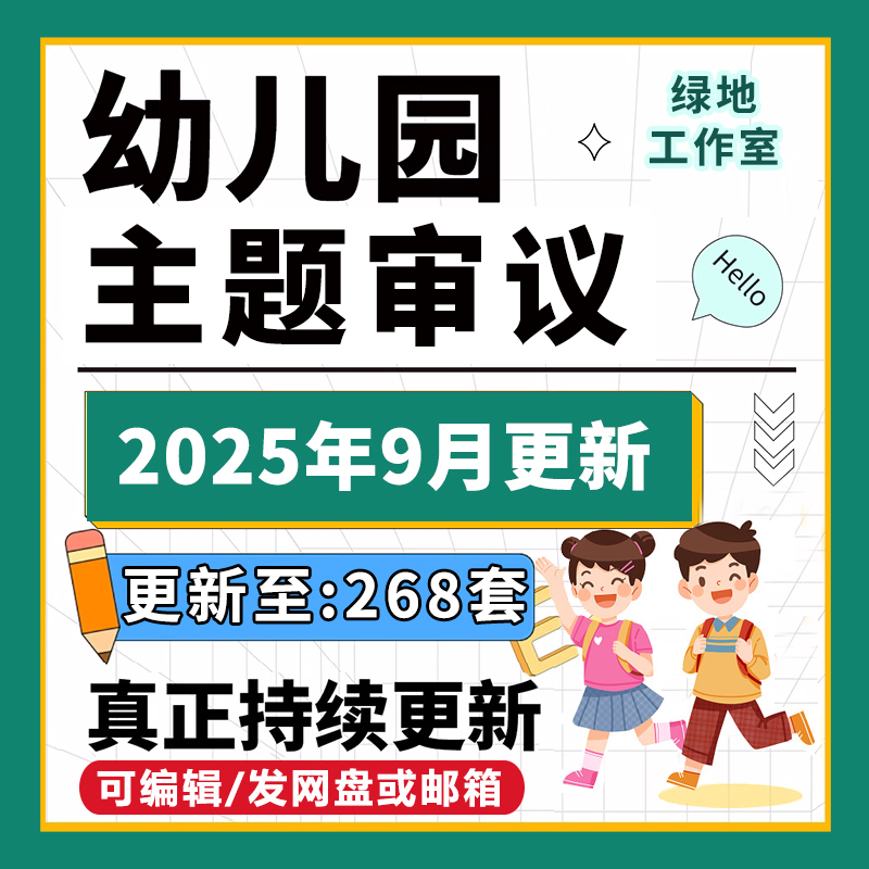 2025年幼儿园大班中班小班主题审议PPT园本课程审议报告资料方案