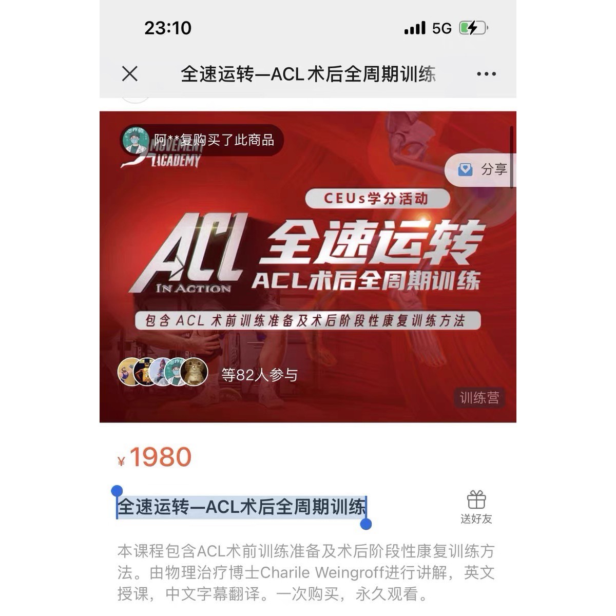 全速运转—ACL术后全周期训练课程学习