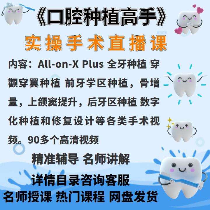 allonxplus口腔种植高手实操术视频课程穿颧穿翼上颌窦骨增量教程