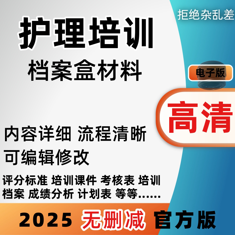护理ppt课件医院护理部分层培训教育计划方案记录表素材评审模板