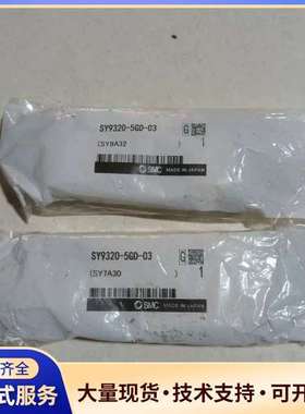 SMC电磁阀SY9320-5GD-03有2个，全新正品原装