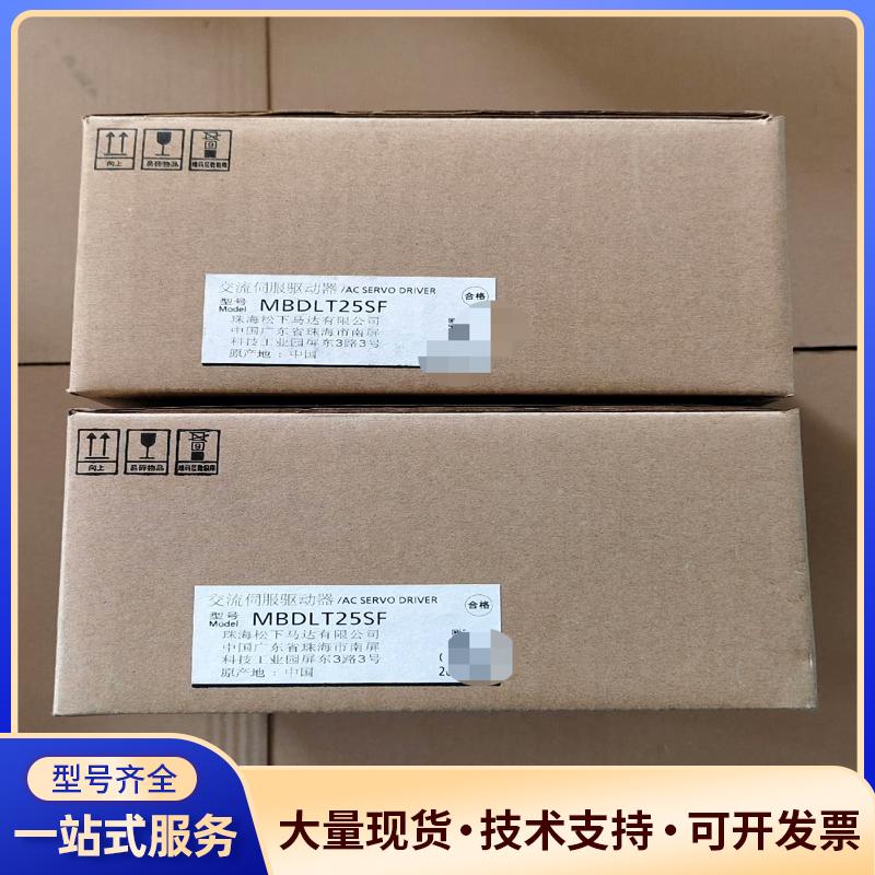 全新未拆封正品松下MBDLT25SF伺服驱动器，实物拍摄有.