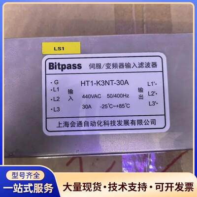 Bitpass伺服/变频器输入滤波器 HT1-K3NT-30