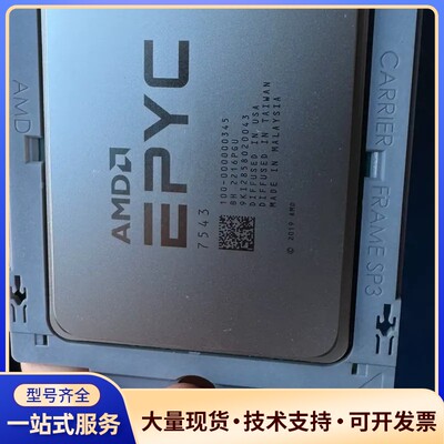 AMD霄龙7543全新主频3.0AMD EPYC霄龙无锁 正询价