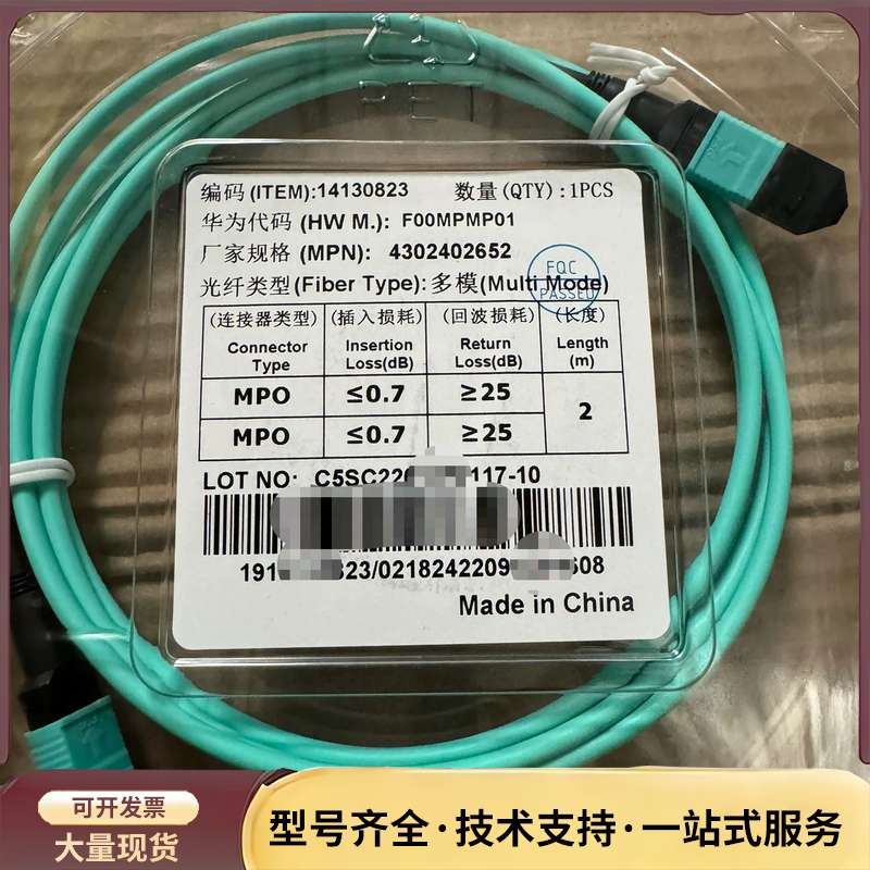 华为原装长度2米MPO-MPO万兆多模光纤跳线 长度2米 8询价