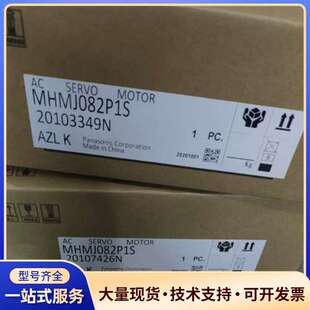 松下伺服电机MHMJ082P1S，AZL K系列，带装盒，