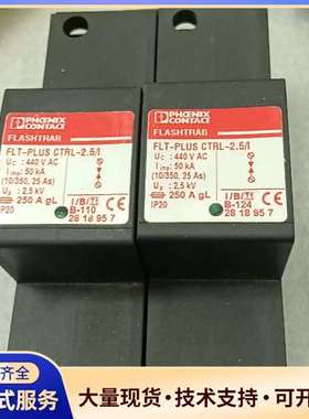 菲尼克斯FLT-PLUS CTRL-2.5/I防雷器，型号2
