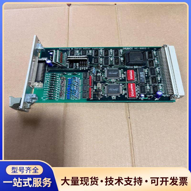 HUMO HC-6802-1 板卡议价0