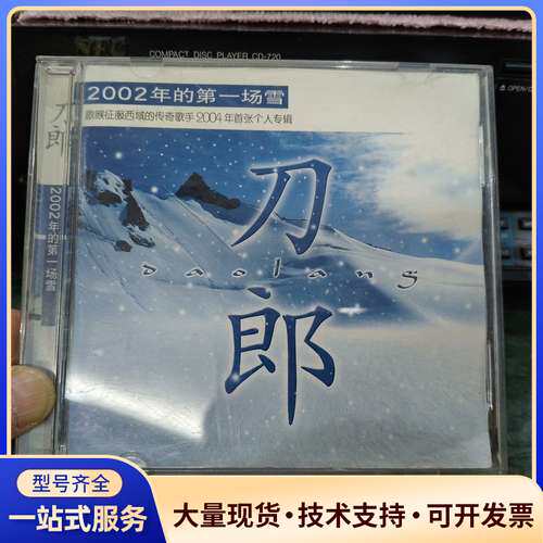《2002年的第一场雪》新疆德威龙公司出品。有划痕。