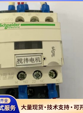 施耐德交流接触器LC1DS12，搅拌电机专用，成色如图。功能询价