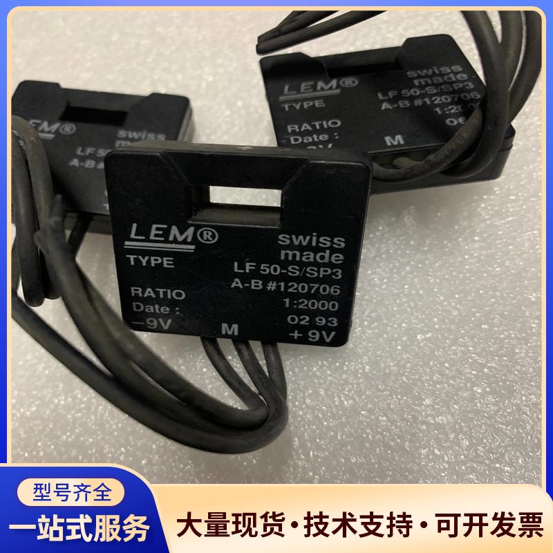LF50-S/SP3传感器LEM质量保证议价0