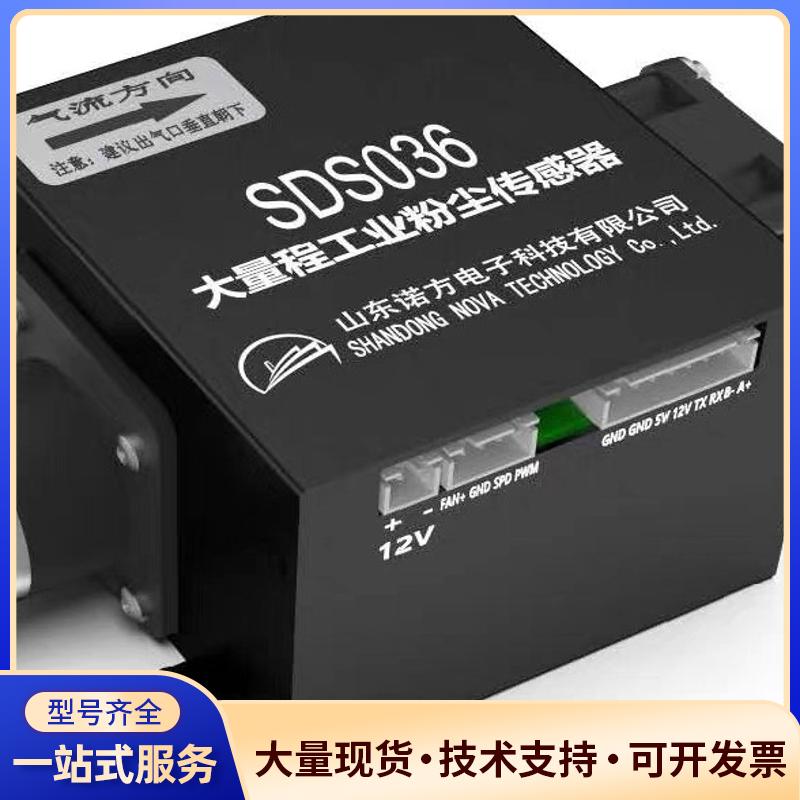 诺方 工业粉尘传感器PM100颗粒物面粉煤粉厂TSP 议价0