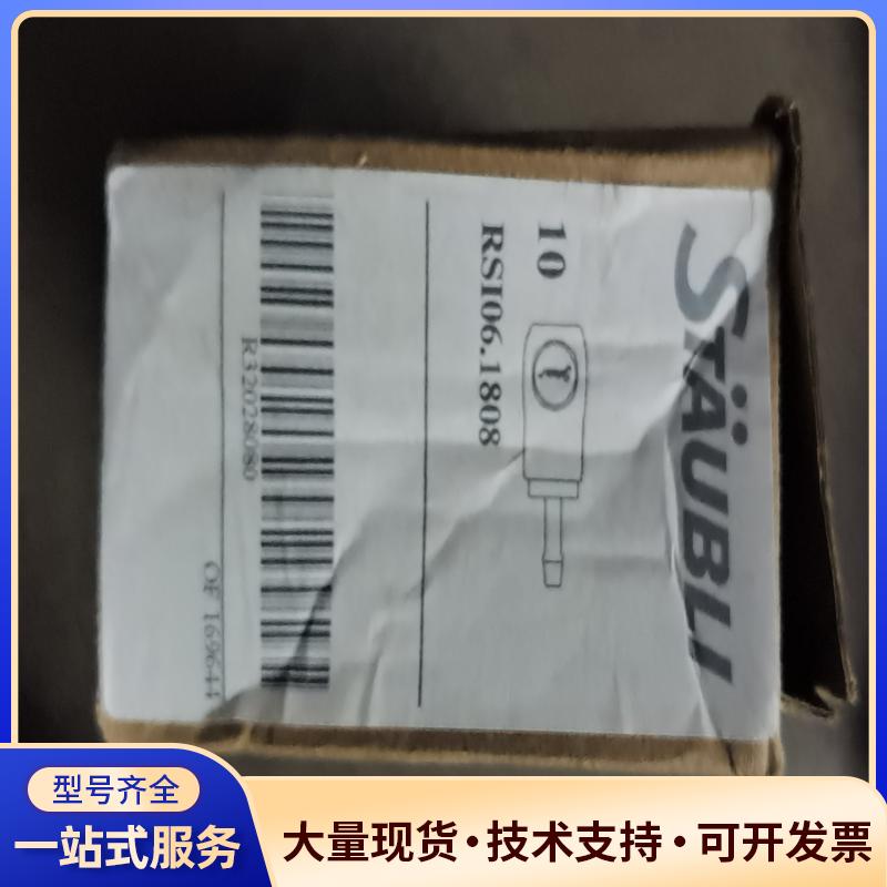 史陶比尔RSI06.1808剩余20个全新未使用过议价0