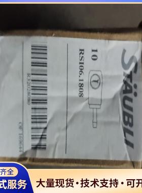 史陶比尔RSI06.1808剩余20个全新未使用过议价0