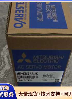 三菱伺服电机HG-KN73BJK，型号HG-KN73BJK，