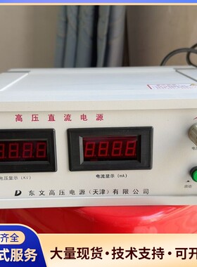 东文高压直流电源 DW-N303-1ACF0