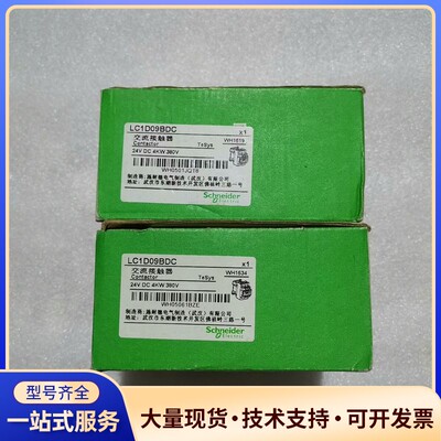 LC1D09BDC，施耐德接触器，线圈电压DC24V，全新原
