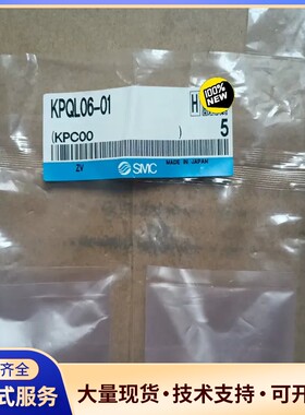 SMC17日本进口洁净型接头KPQL06-01，保全新原装正