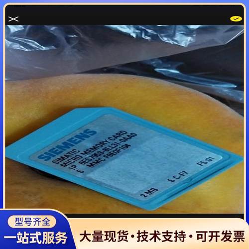 拆机西门子mmc卡1p 6ES7953-8LL31-0议价0