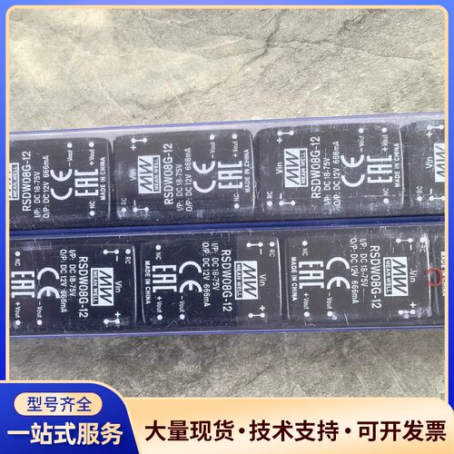 RSDW08-12 明纬电源模块 20个 全新原装正品便宜处询价