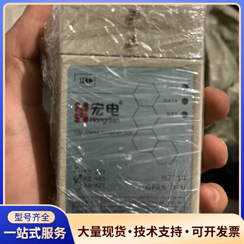 全新 H7210C GPRS DTU 通用型 RS-485接