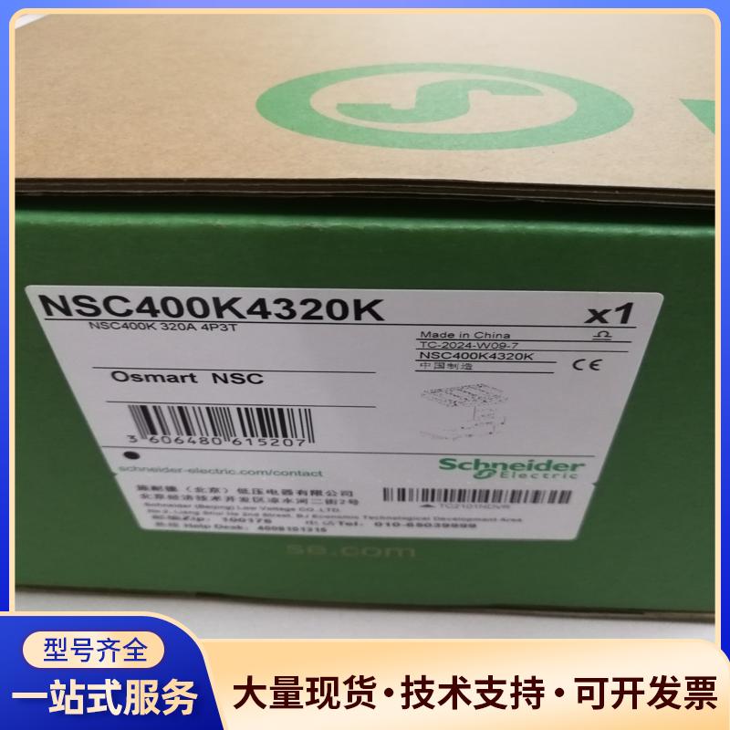 工程余料，清！施耐德断路器NSC400K4320K，3议价0