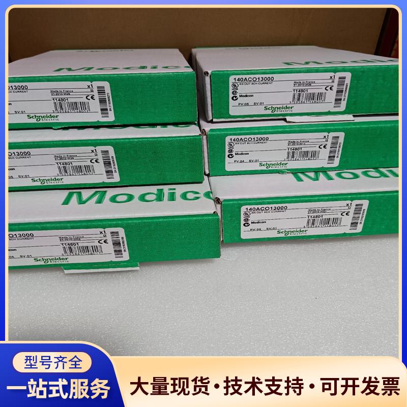 全新施耐德模块，140ACO13000议价0