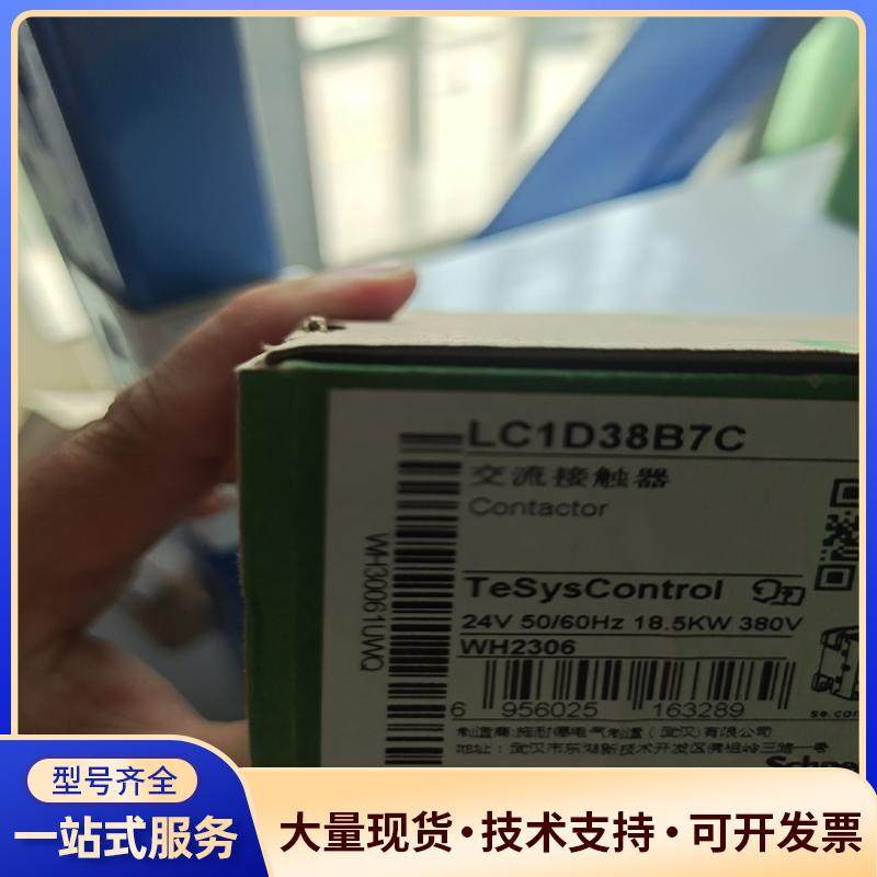 原装正品施耐德接触器LC1D38B7C,环保装,老装白议价0