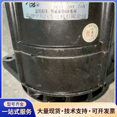 JFZ2703发电机，28V，75A，适用范围:悍威锡柴6D