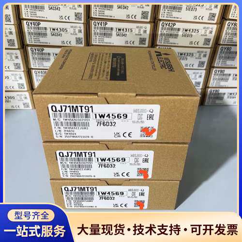 三菱QJ71MT91 工程余货 处理 议价