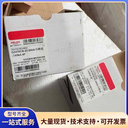 德力西浪涌后备DZ47SCB-20分断能力断路器 只有二只
