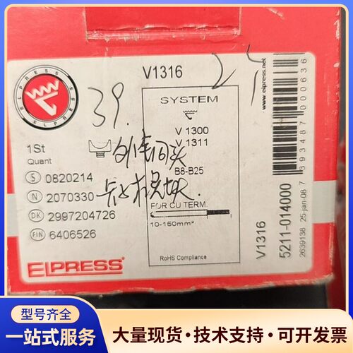 ELPRESS 液压工具模具
