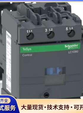 施耐德电气LC1D80M7C交流接触器，全新原装正品，黑色新