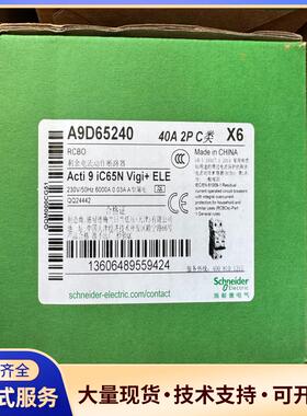 施耐德A9D65240漏电保护器一体化漏电议价0