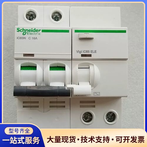 施耐德ic65n 2P C16AELE 漏电保护器 功能正常询价