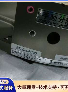 NITTA手动分离穴，型号BT20-OPC00，几乎全新。原