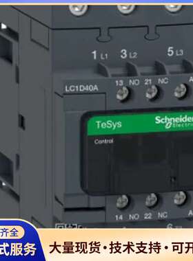 施耐德电气LC1D40AM7C交流接触器，全新原装正品，黑色