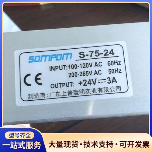 全新SOMPOM S-75-24开关电源，24V 3A，议价询价