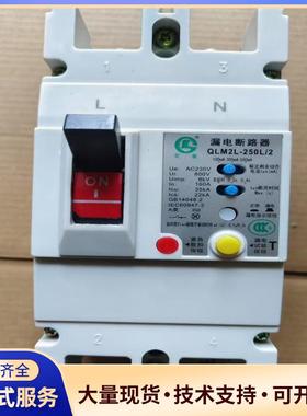 杭州乾龙漏电断路器QLM2L-250L/2P 160A议价0