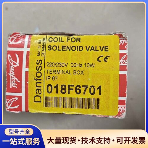 Danfoss电磁阀线圈，型号018F6701，全新原装正品询价