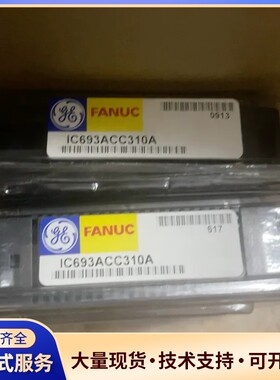 ge ic693acc310a全新的