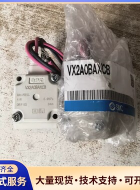 全新原装正品SMC电磁阀 VX2A0BAXCB,有2个，标价询价