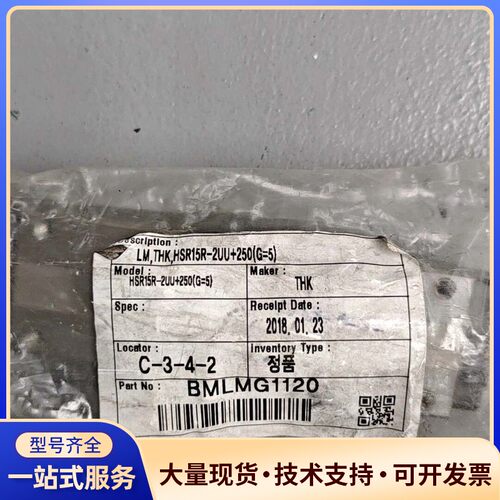 THK导轨 HSR15R-2UU+250(G=5)，日本原装询价