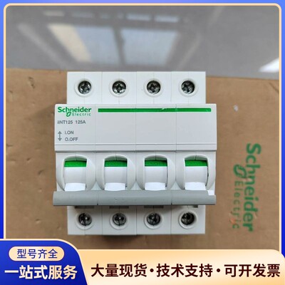 施耐德隔离开关iINT 4P 125A询价