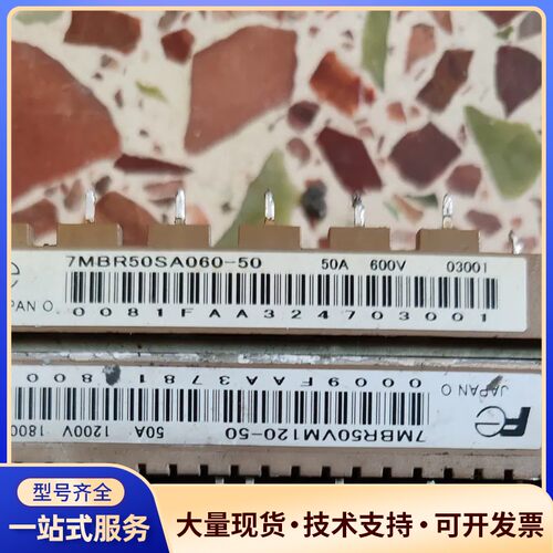 富士原装模块7MBR50SA060-50，50A 600V，询价