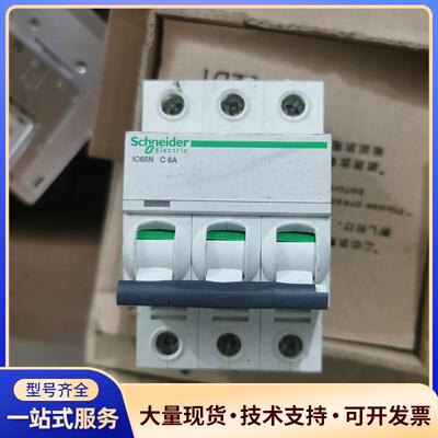 IC65N C6A 3P施耐德议价0